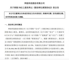 戰(zhàn)略合作生變 網(wǎng)宿科技控股股東終止向廣投集團轉(zhuǎn)讓股份